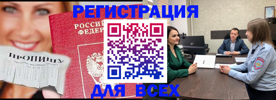 прописка иностранных граждан в Бавлах