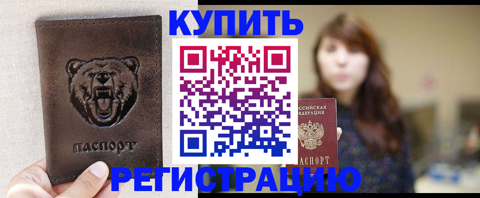прописка от собственника в Бавлах