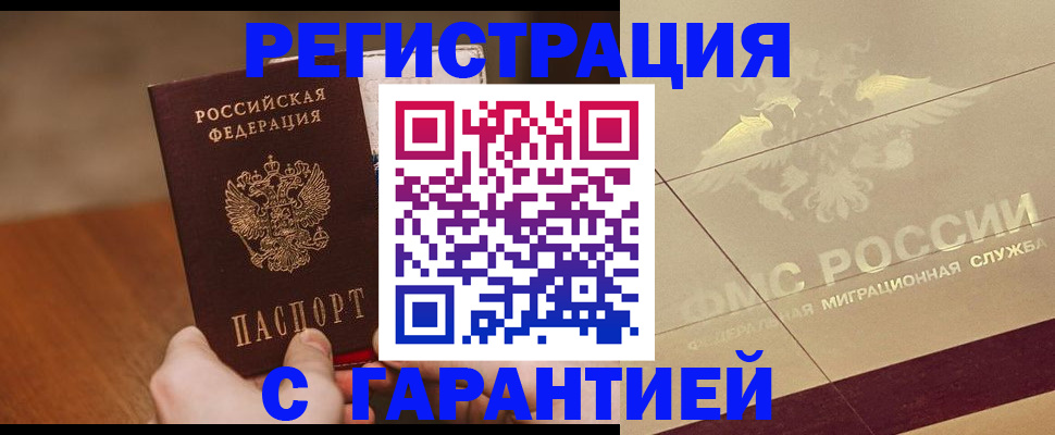 временная регистрация собственник в Бавлах