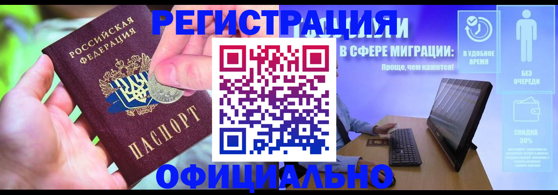 прописка для работы в Бавлах