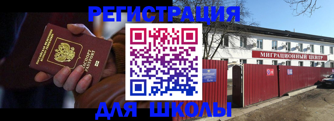 миграционный учет в Бавлах